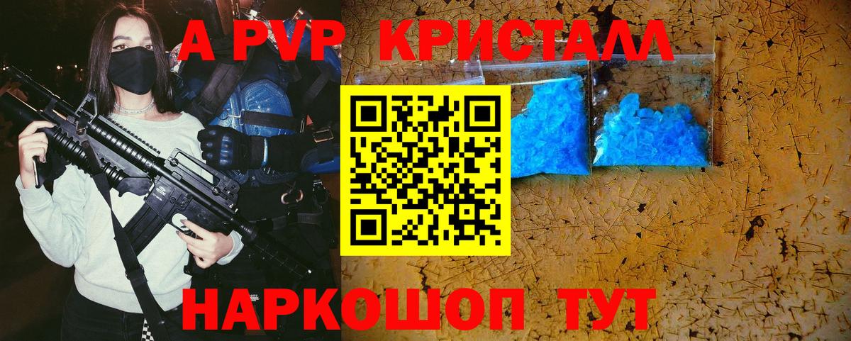 Alfa_PVP крисы CK  А ПВП Crystall  Альфа ПВП СК  Новоуральск  Вход с VPN 