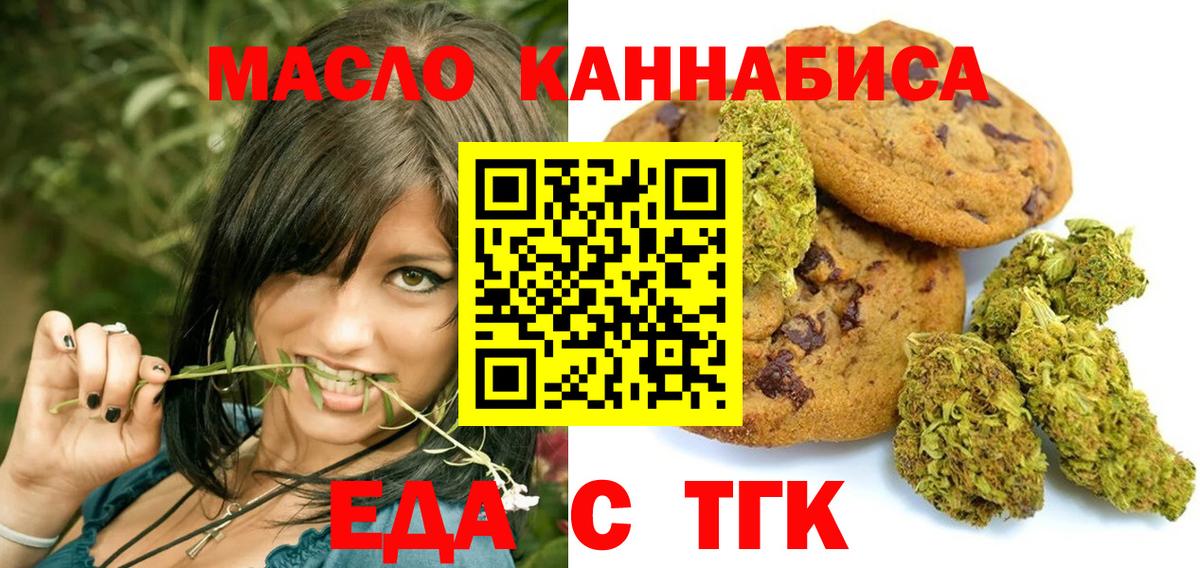 Еда ТГК конопля Новоуральск