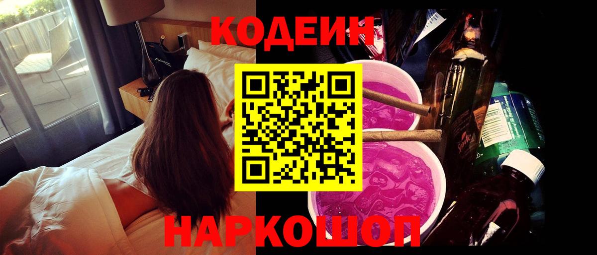 Кодеиновый сироп Lean напиток Lean (лин) Новоуральск