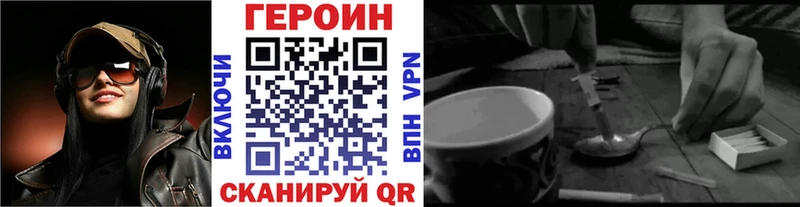 Героин VHQ купить закладку omg tor Новоуральск
