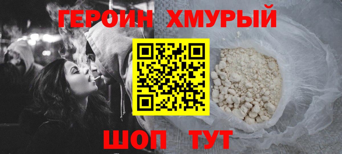 ГЕРОИН герыч  Вход с VPN  ГЕРОИН  Новоуральск 