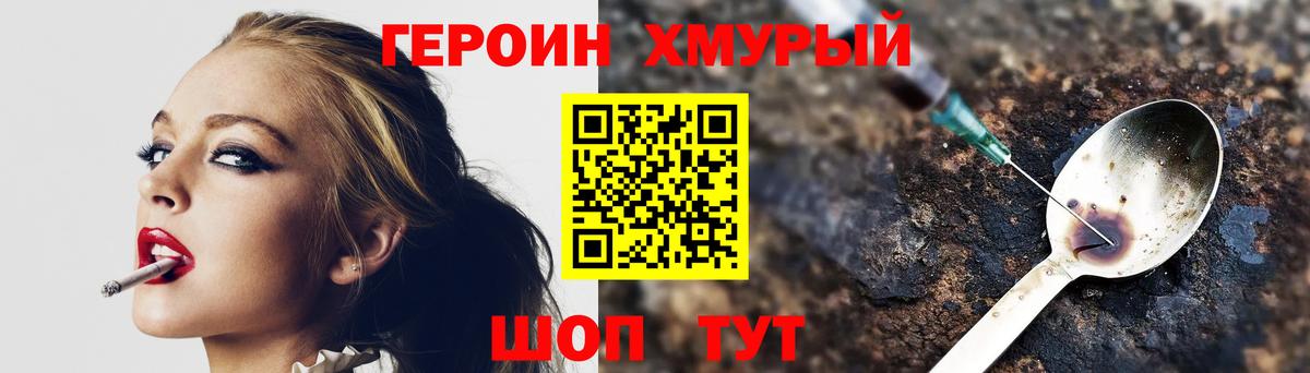 ГЕРОИН гречка Новоуральск