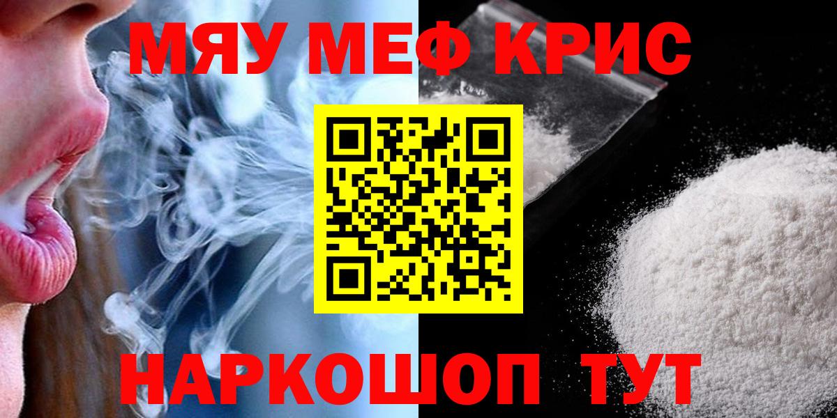 Меф мяу мяу Новоуральск