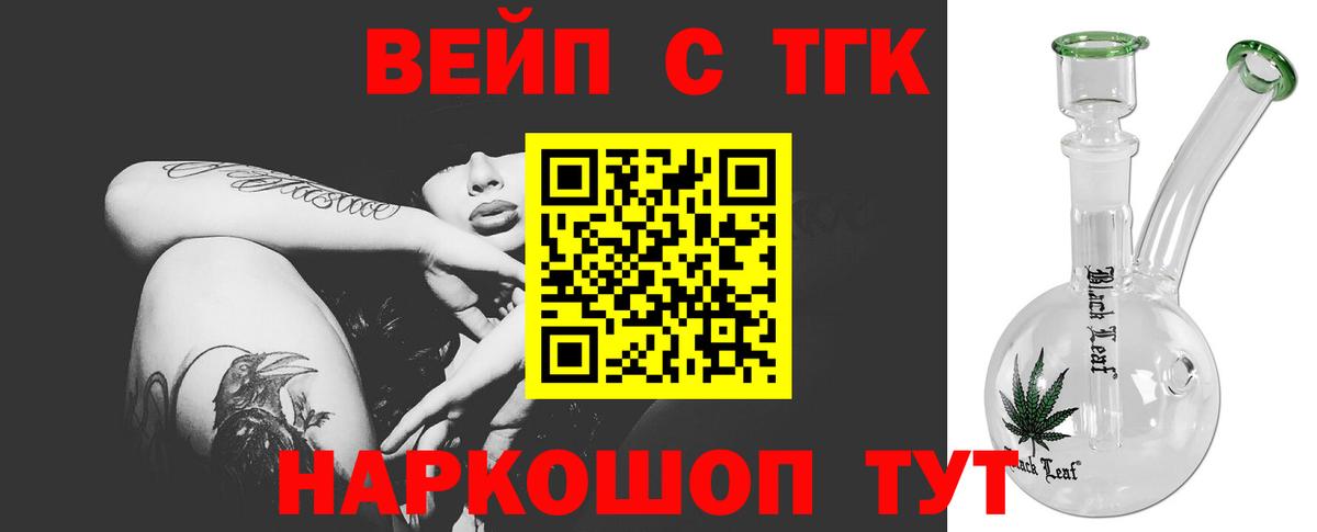 Новоуральск  где купить   Вход с VPN  ТГК концентрат 